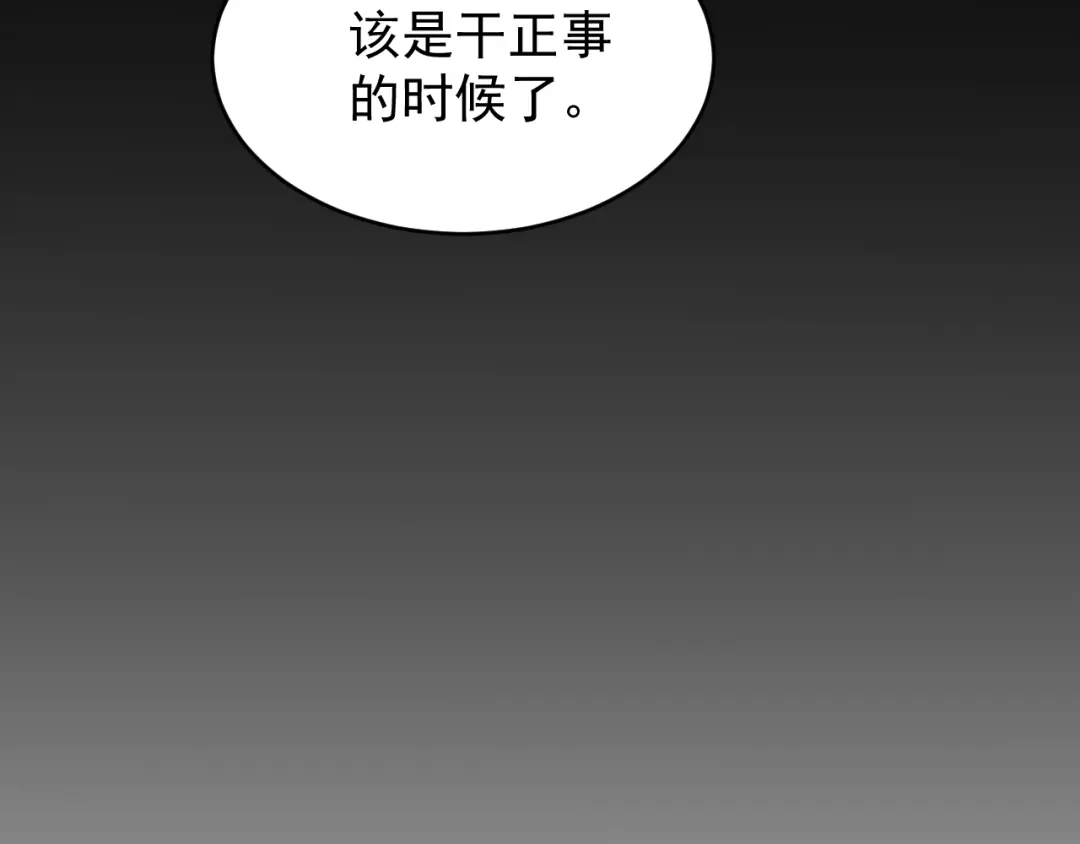 《全职业勇者》第013话 离队，黑暗森林中另有隐秘 第108页