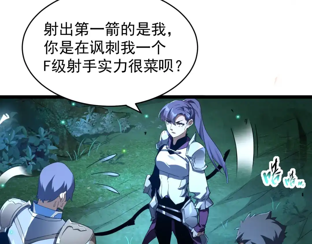 《全职业勇者》第013话 离队，黑暗森林中另有隐秘 第30页