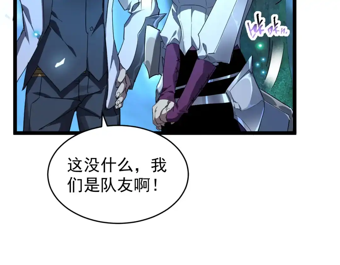 《全职业勇者》第013话 离队，黑暗森林中另有隐秘 第54页
