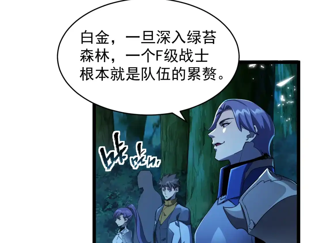 《全职业勇者》第013话 离队，黑暗森林中另有隐秘 第85页