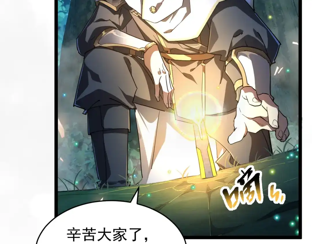《全职业勇者》第013话 离队，黑暗森林中另有隐秘 第73页
