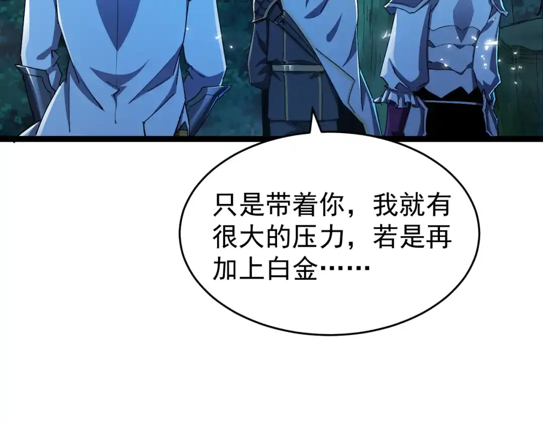《全职业勇者》第013话 离队，黑暗森林中另有隐秘 第92页