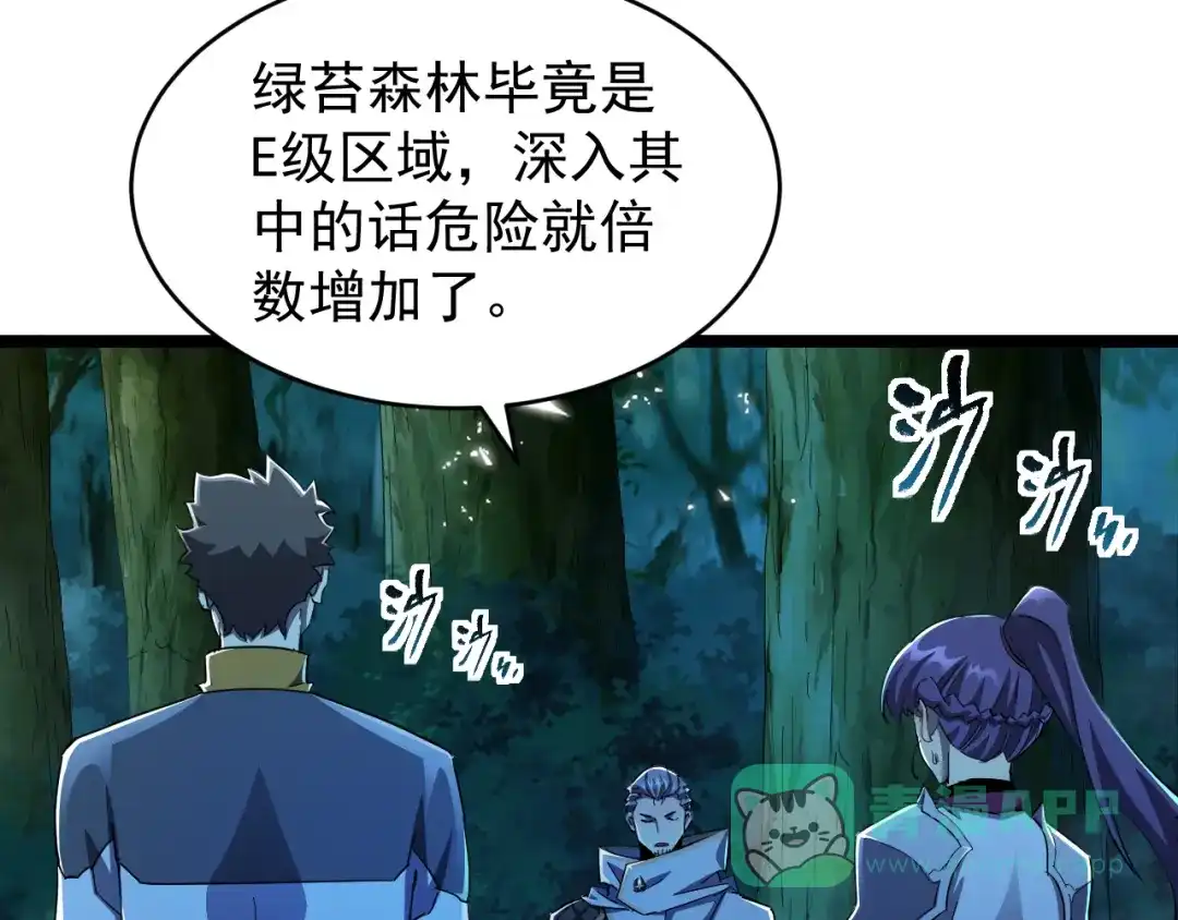 《全职业勇者》第013话 离队，黑暗森林中另有隐秘 第91页