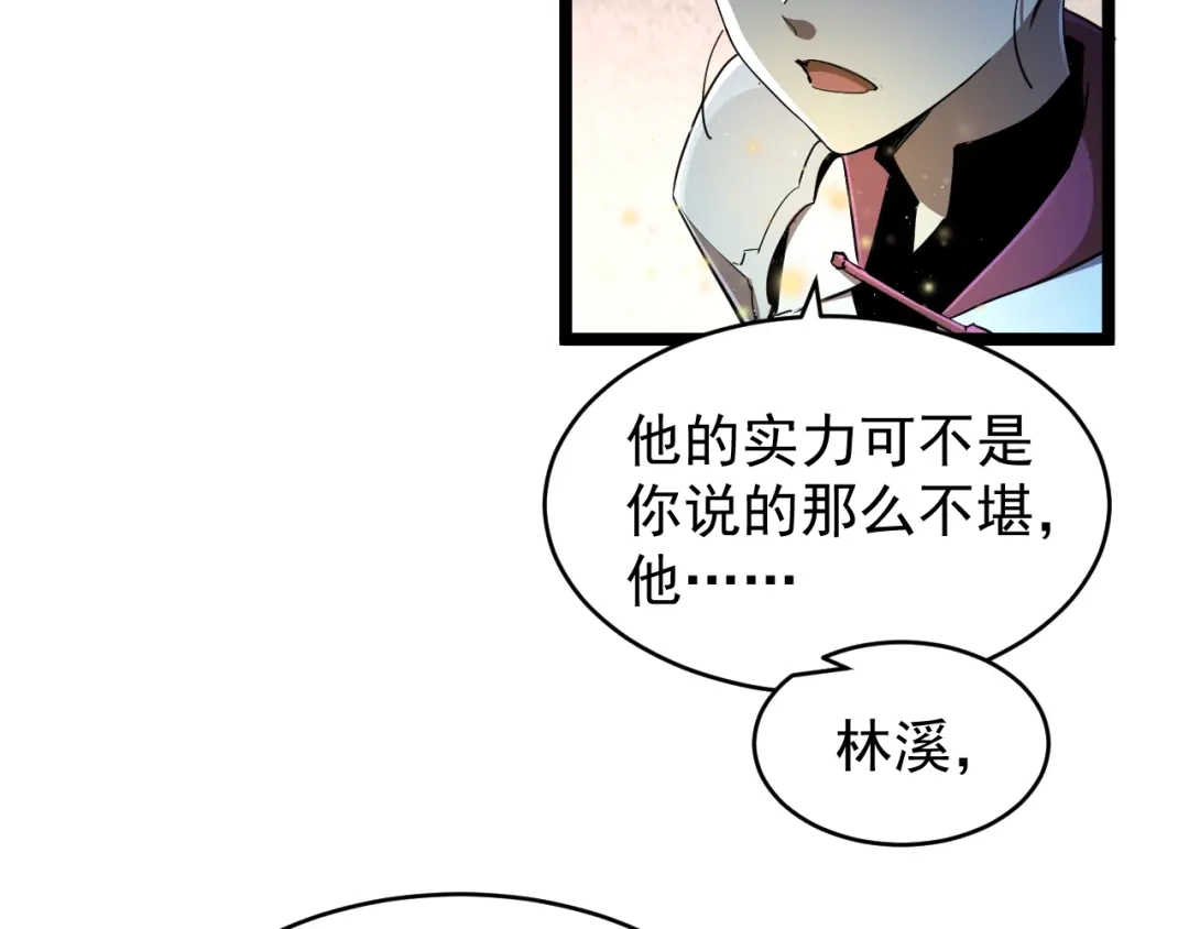 《全职业勇者》第013话 离队，黑暗森林中另有隐秘 第90页