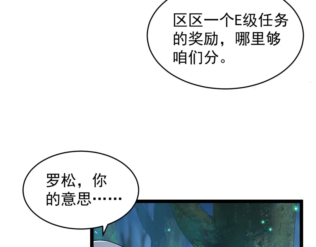 《全职业勇者》第013话 离队，黑暗森林中另有隐秘 第78页