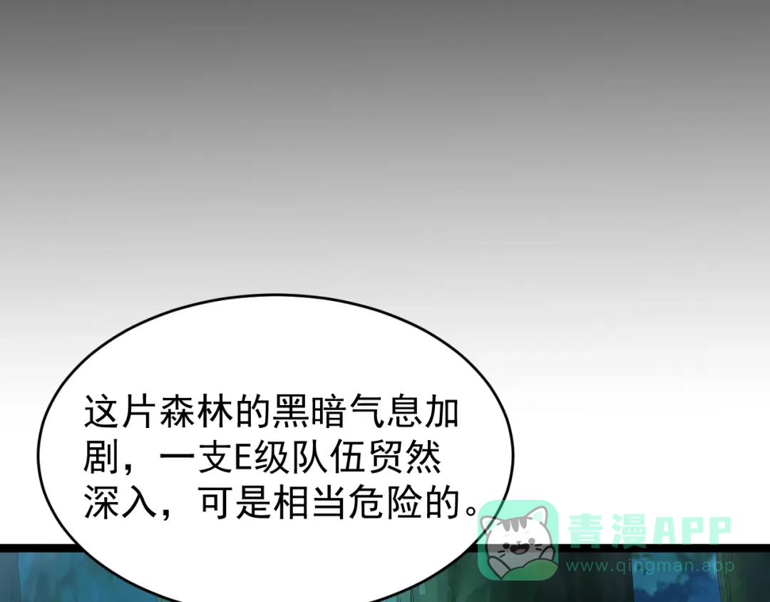 《全职业勇者》第013话 离队，黑暗森林中另有隐秘 第101页