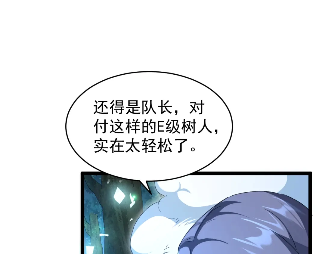 《全职业勇者》第013话 离队，黑暗森林中另有隐秘 第25页