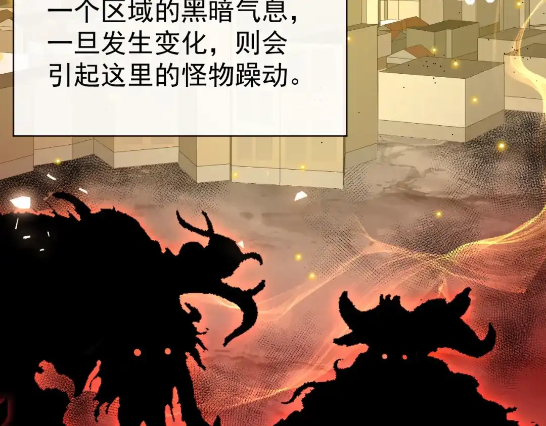 《全职业勇者》第013话 离队，黑暗森林中另有隐秘 第65页