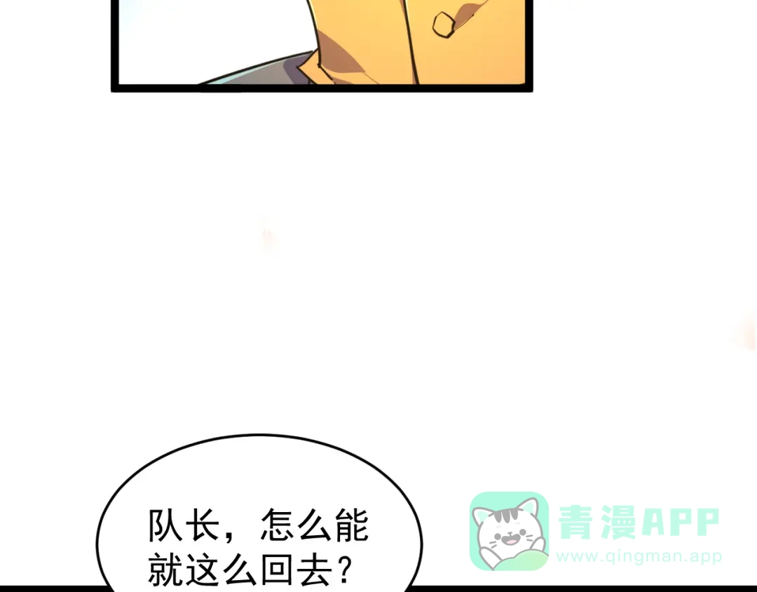 《全职业勇者》第013话 离队，黑暗森林中另有隐秘 第76页