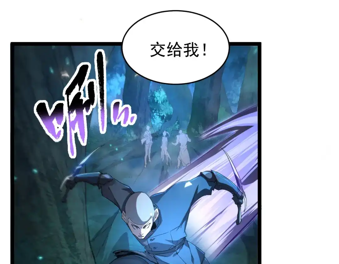 《全职业勇者》第013话 离队，黑暗森林中另有隐秘 第44页