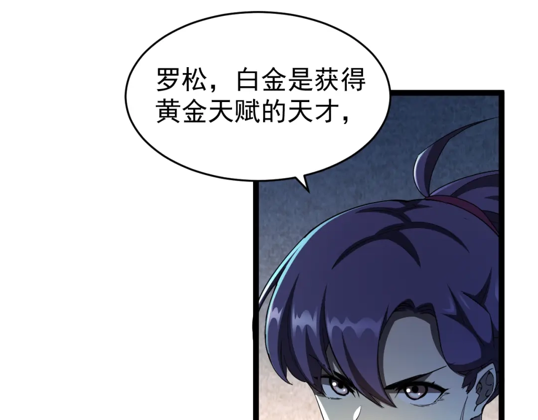 《全职业勇者》第013话 离队，黑暗森林中另有隐秘 第89页