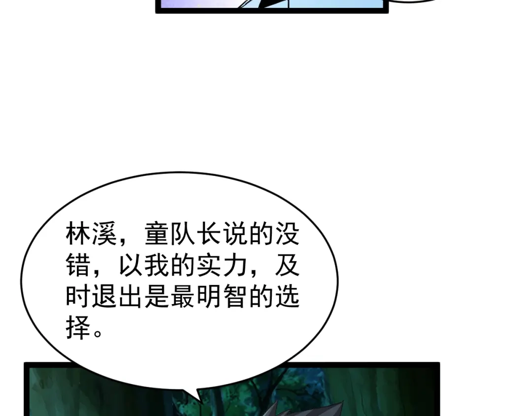 《全职业勇者》第013话 离队，黑暗森林中另有隐秘 第94页