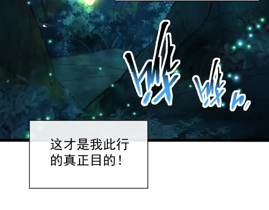 《全职业勇者》第013话 离队，黑暗森林中另有隐秘 第69页