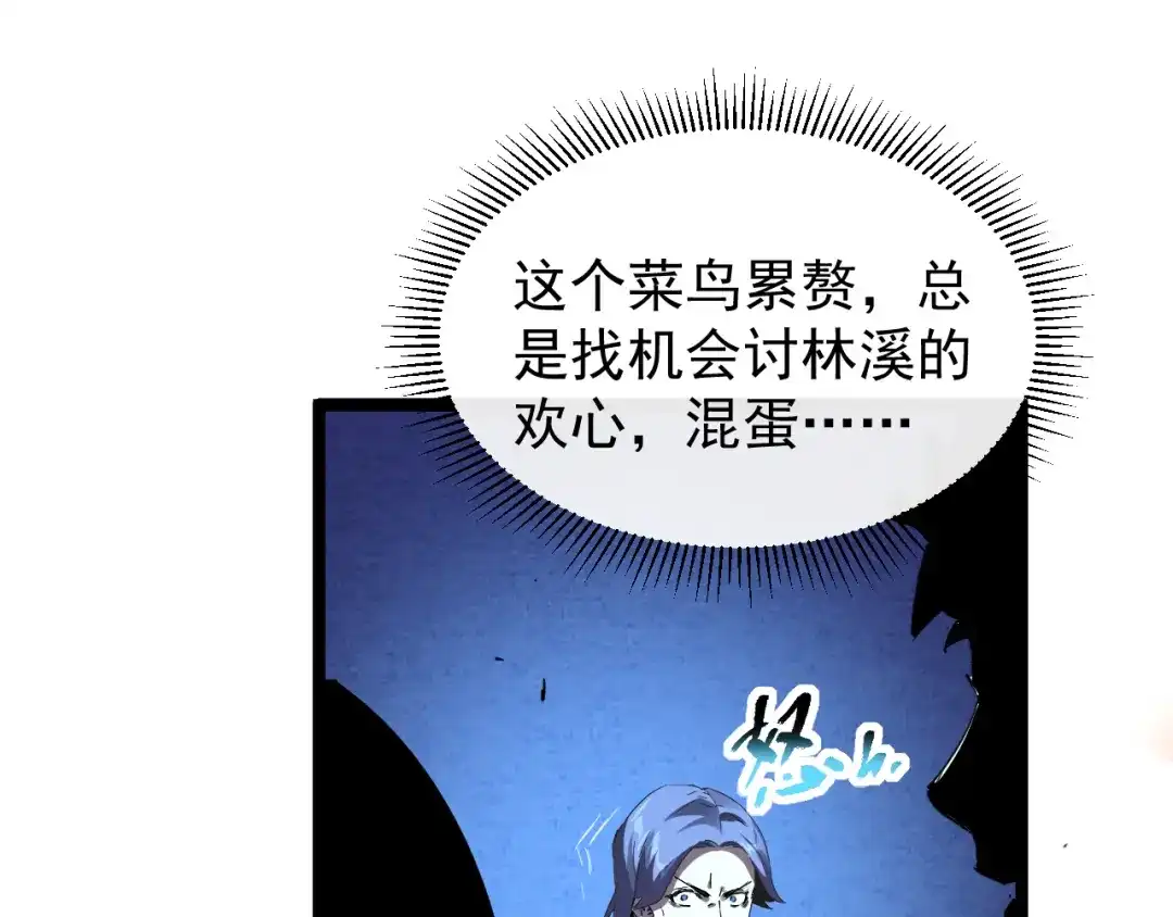 《全职业勇者》第013话 离队，黑暗森林中另有隐秘 第55页