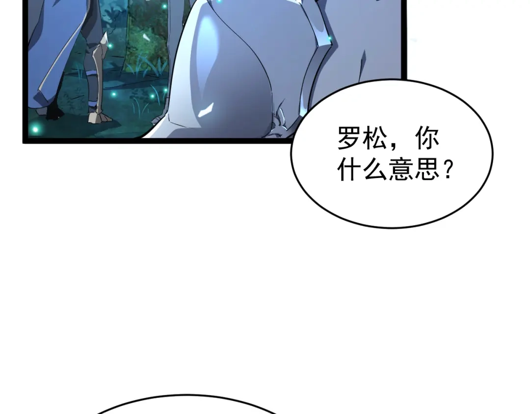 《全职业勇者》第013话 离队，黑暗森林中另有隐秘 第29页