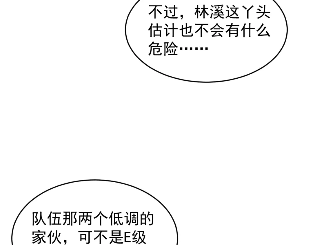《全职业勇者》第013话 离队，黑暗森林中另有隐秘 第103页