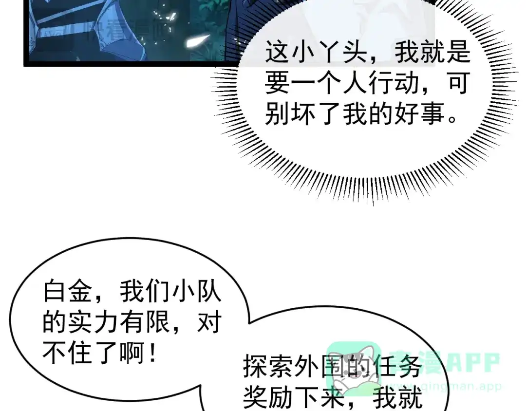 《全职业勇者》第013话 离队，黑暗森林中另有隐秘 第96页