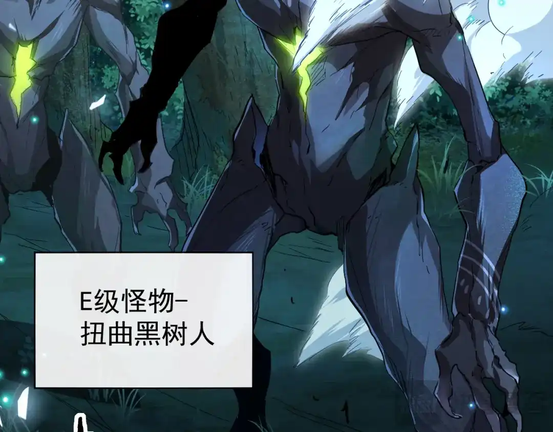 《全职业勇者》第013话 离队，黑暗森林中另有隐秘 第17页