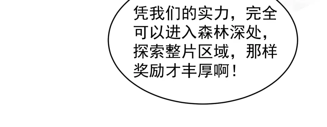 《全职业勇者》第013话 离队，黑暗森林中另有隐秘 第80页