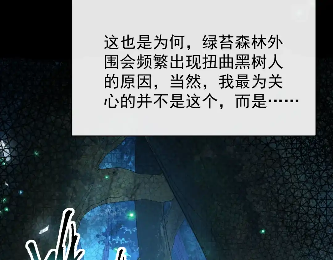 《全职业勇者》第013话 离队，黑暗森林中另有隐秘 第67页
