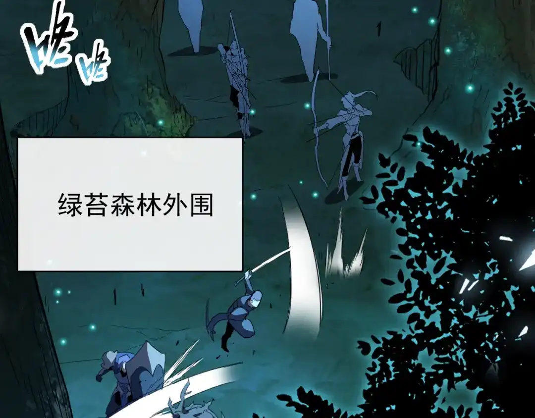 《全职业勇者》第013话 离队，黑暗森林中另有隐秘 第8页