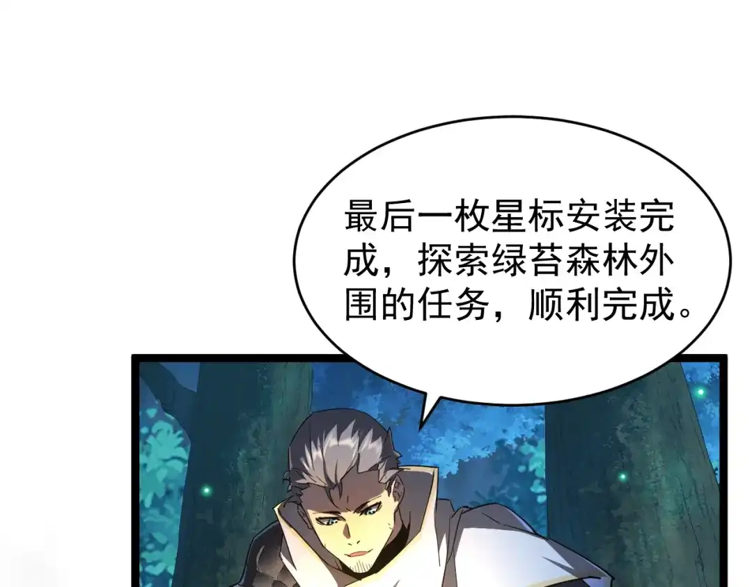 《全职业勇者》第013话 离队，黑暗森林中另有隐秘 第72页