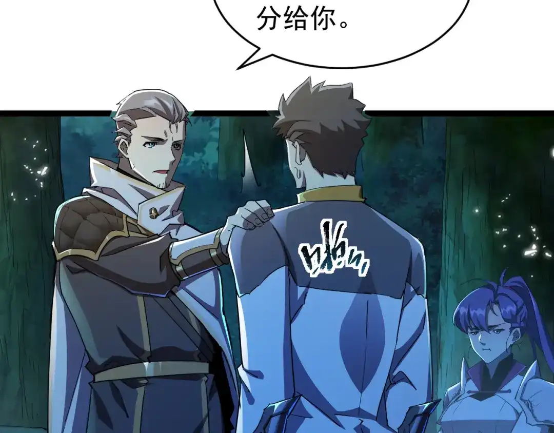 《全职业勇者》第013话 离队，黑暗森林中另有隐秘 第97页