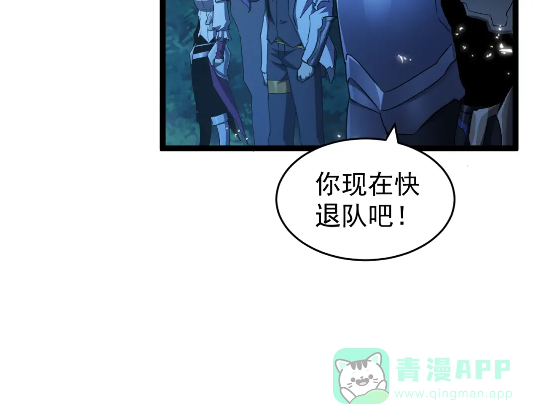 《全职业勇者》第013话 离队，黑暗森林中另有隐秘 第86页