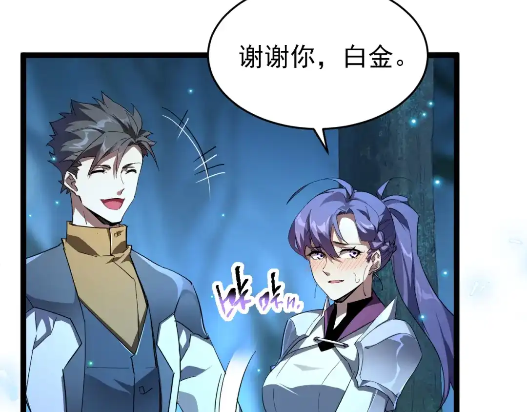 《全职业勇者》第013话 离队，黑暗森林中另有隐秘 第53页