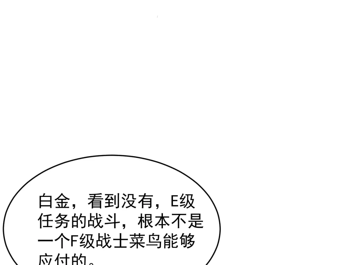 《全职业勇者》第013话 离队，黑暗森林中另有隐秘 第27页