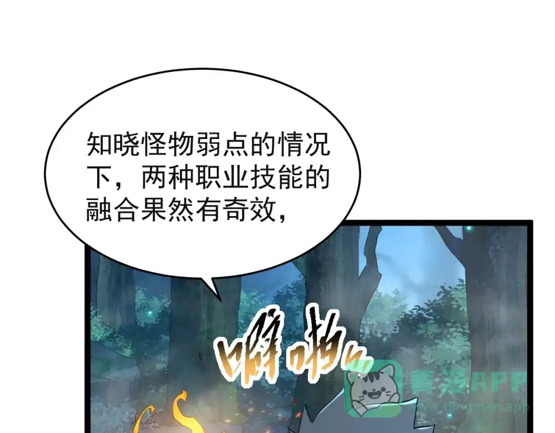 《全职业勇者》第014话 火焰奇拳刃 第36页