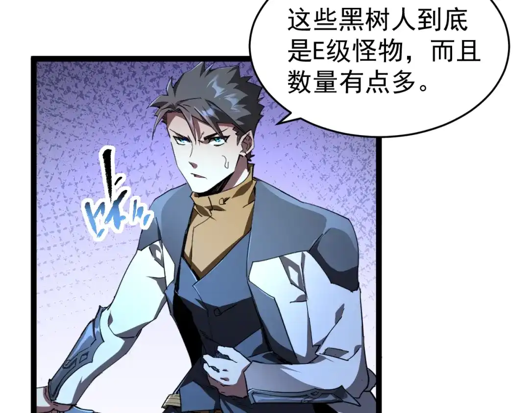 《全职业勇者》第014话 火焰奇拳刃 第83页