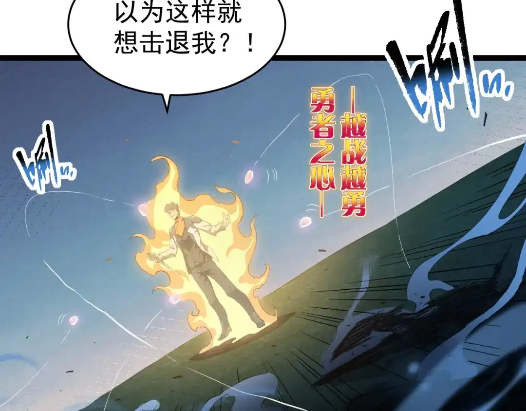 《全职业勇者》第014话 火焰奇拳刃 第85页