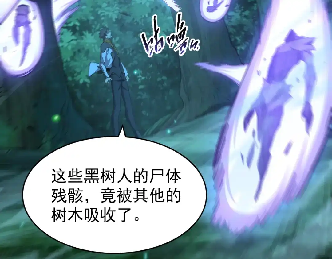 《全职业勇者》第014话 火焰奇拳刃 第100页