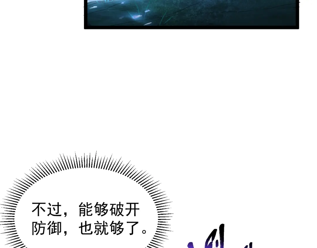 《全职业勇者》第014话 火焰奇拳刃 第23页