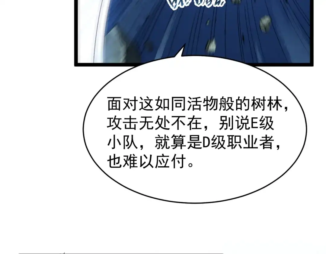 《全职业勇者》第014话 火焰奇拳刃 第117页