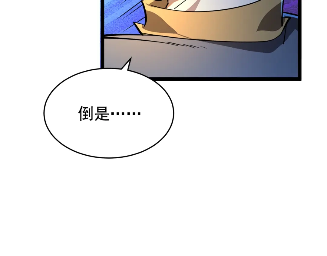 《全职业勇者》第014话 火焰奇拳刃 第14页