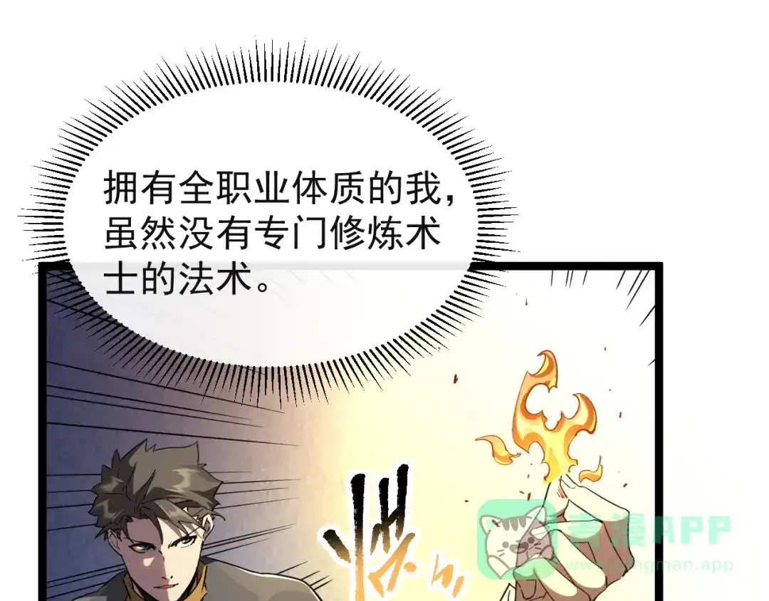 《全职业勇者》第014话 火焰奇拳刃 第26页