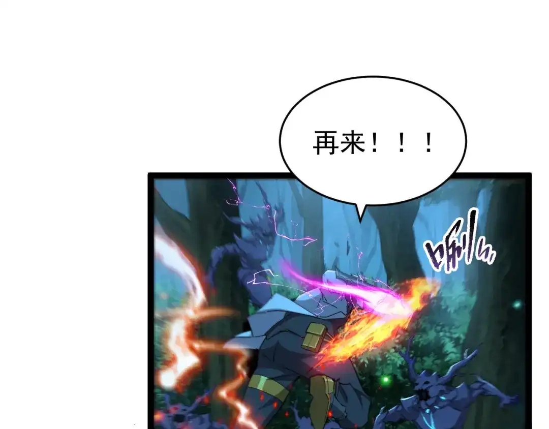 《全职业勇者》第014话 火焰奇拳刃 第87页