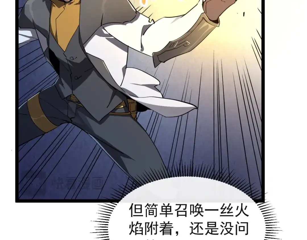 《全职业勇者》第014话 火焰奇拳刃 第27页
