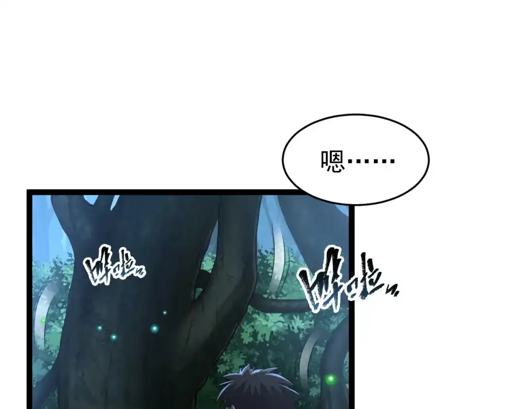 《全职业勇者》第014话 火焰奇拳刃 第107页