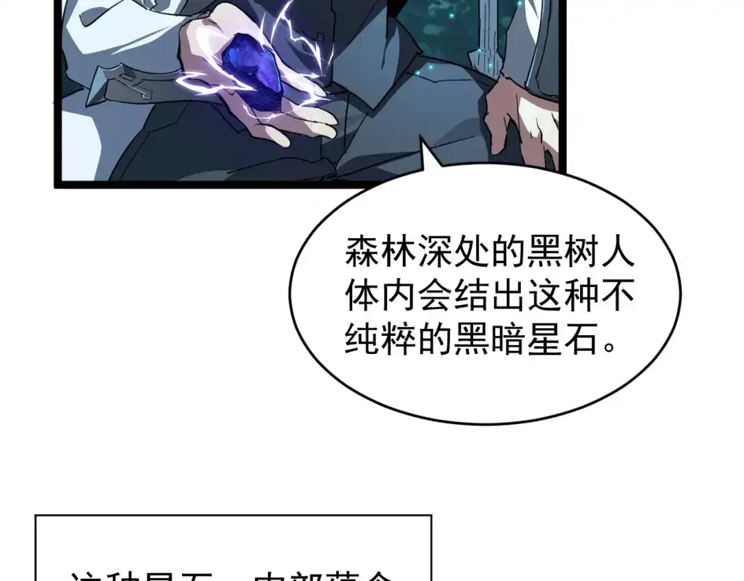 《全职业勇者》第014话 火焰奇拳刃 第52页