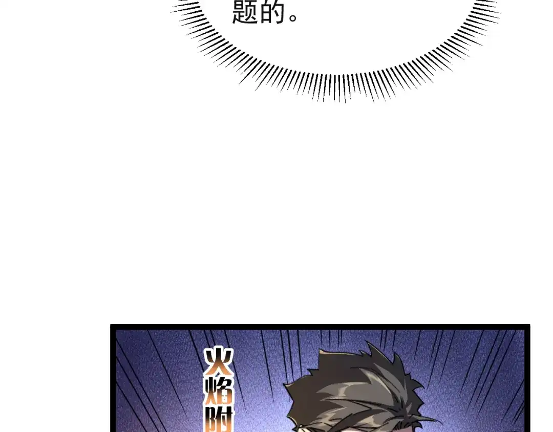 《全职业勇者》第014话 火焰奇拳刃 第28页