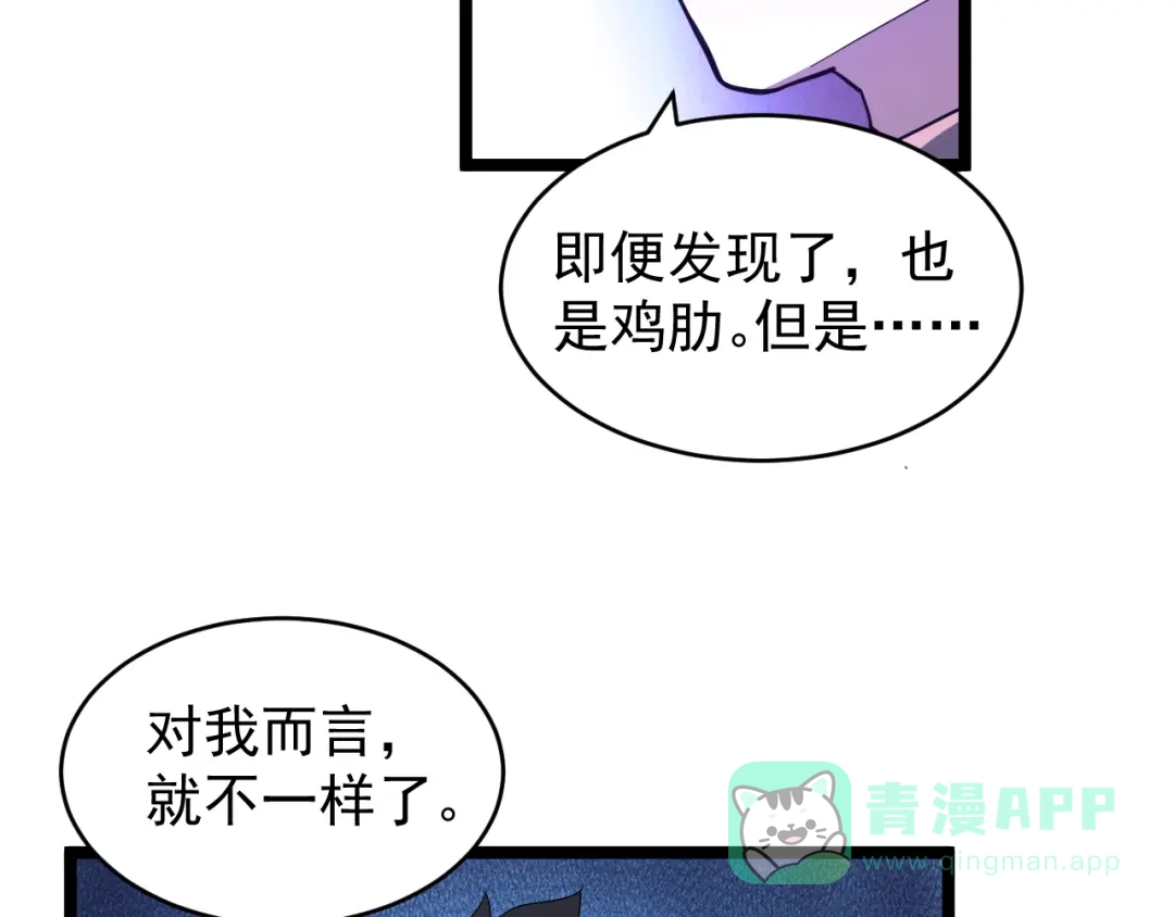 《全职业勇者》第014话 火焰奇拳刃 第56页