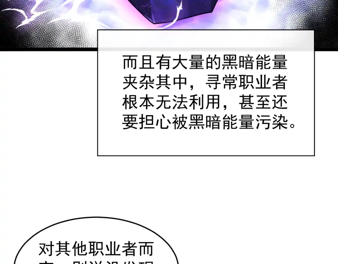 《全职业勇者》第014话 火焰奇拳刃 第54页