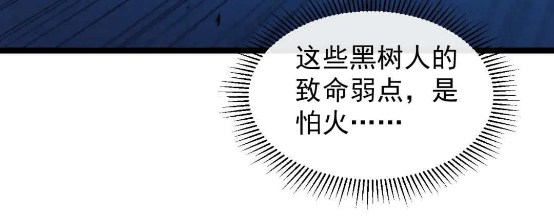 《全职业勇者》第014话 火焰奇拳刃 第25页
