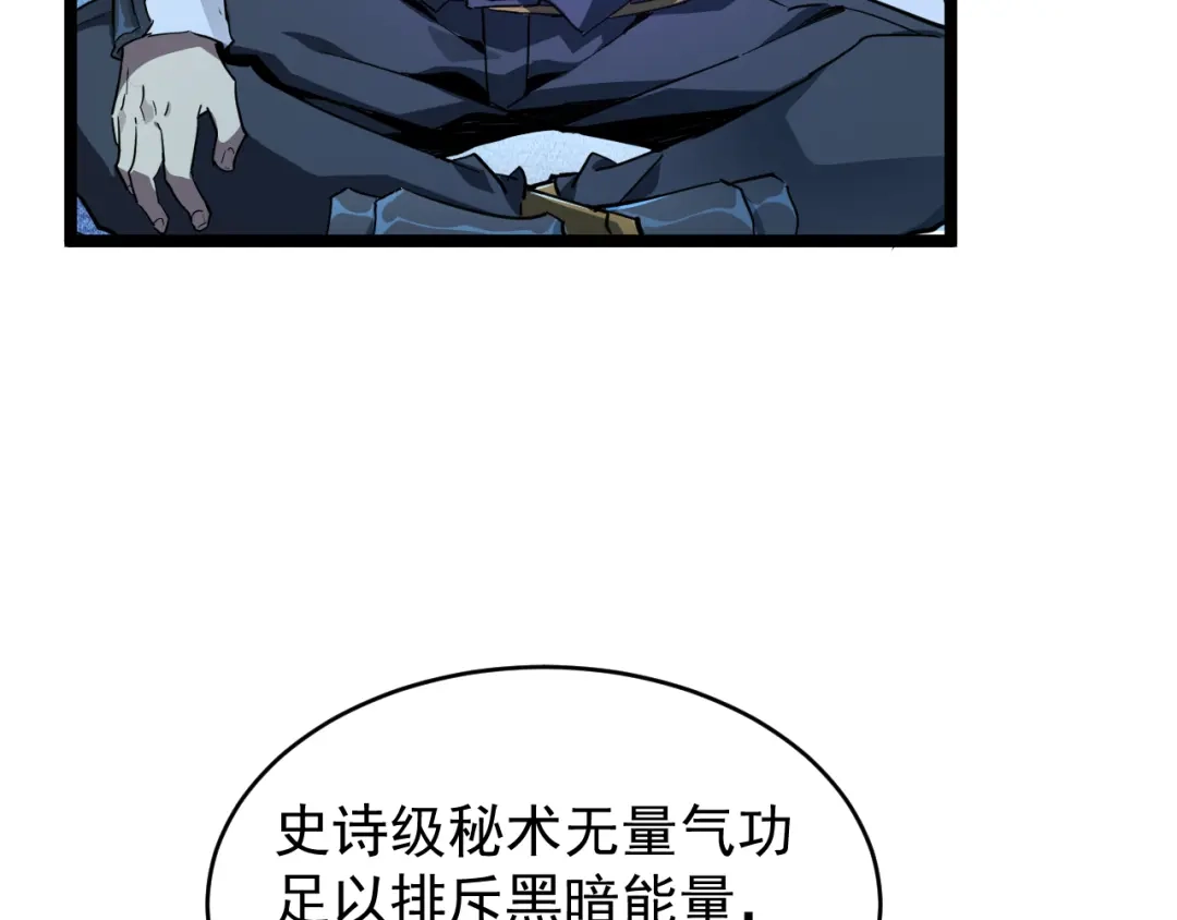《全职业勇者》第014话 火焰奇拳刃 第58页