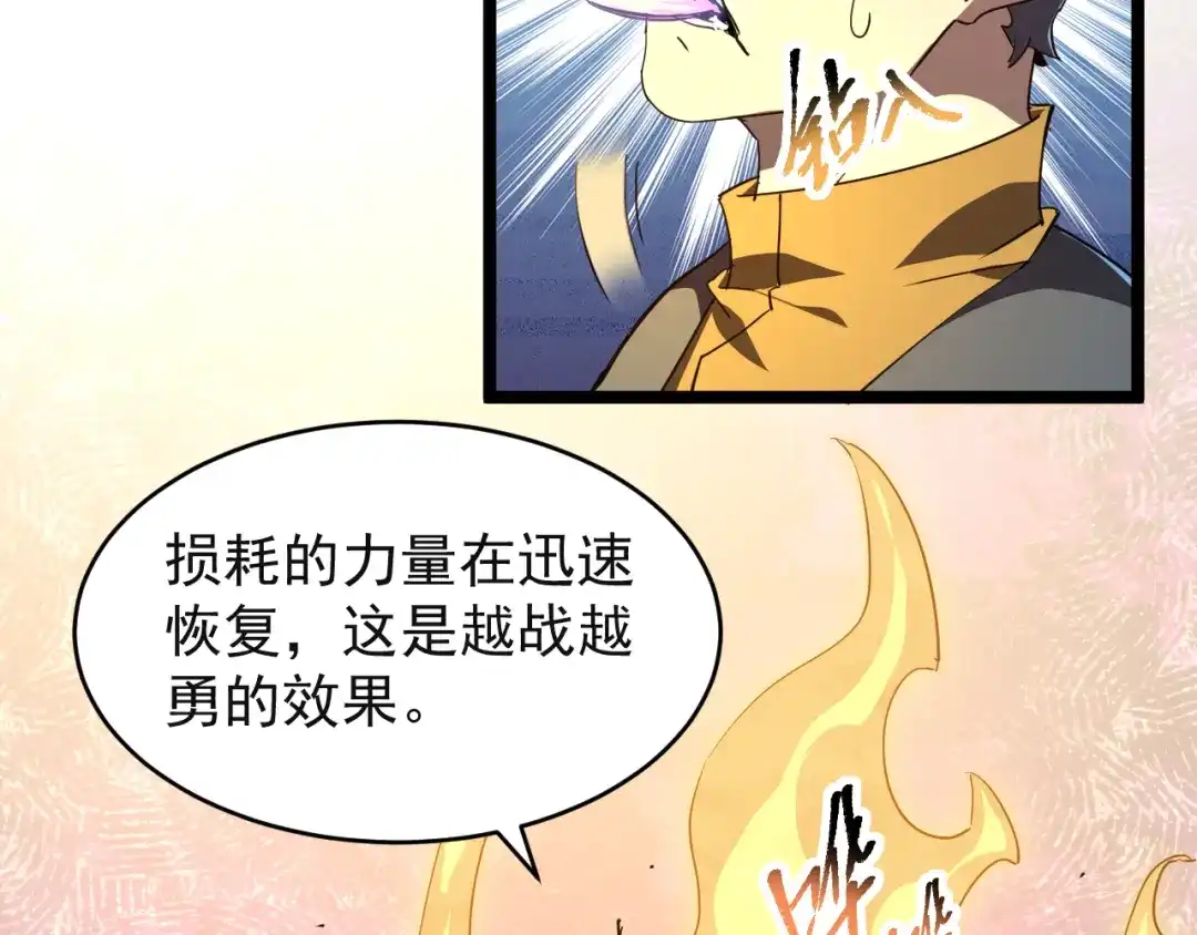 《全职业勇者》第014话 火焰奇拳刃 第45页