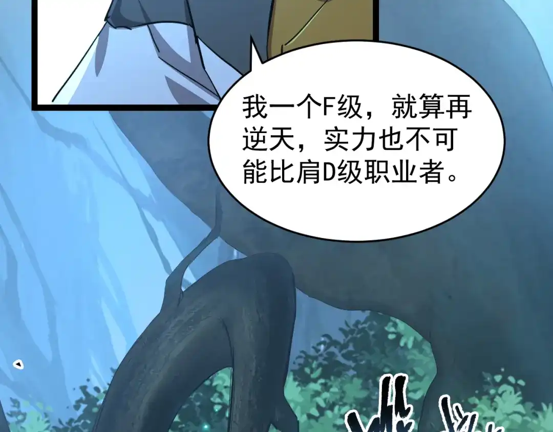 《全职业勇者》第014话 火焰奇拳刃 第119页