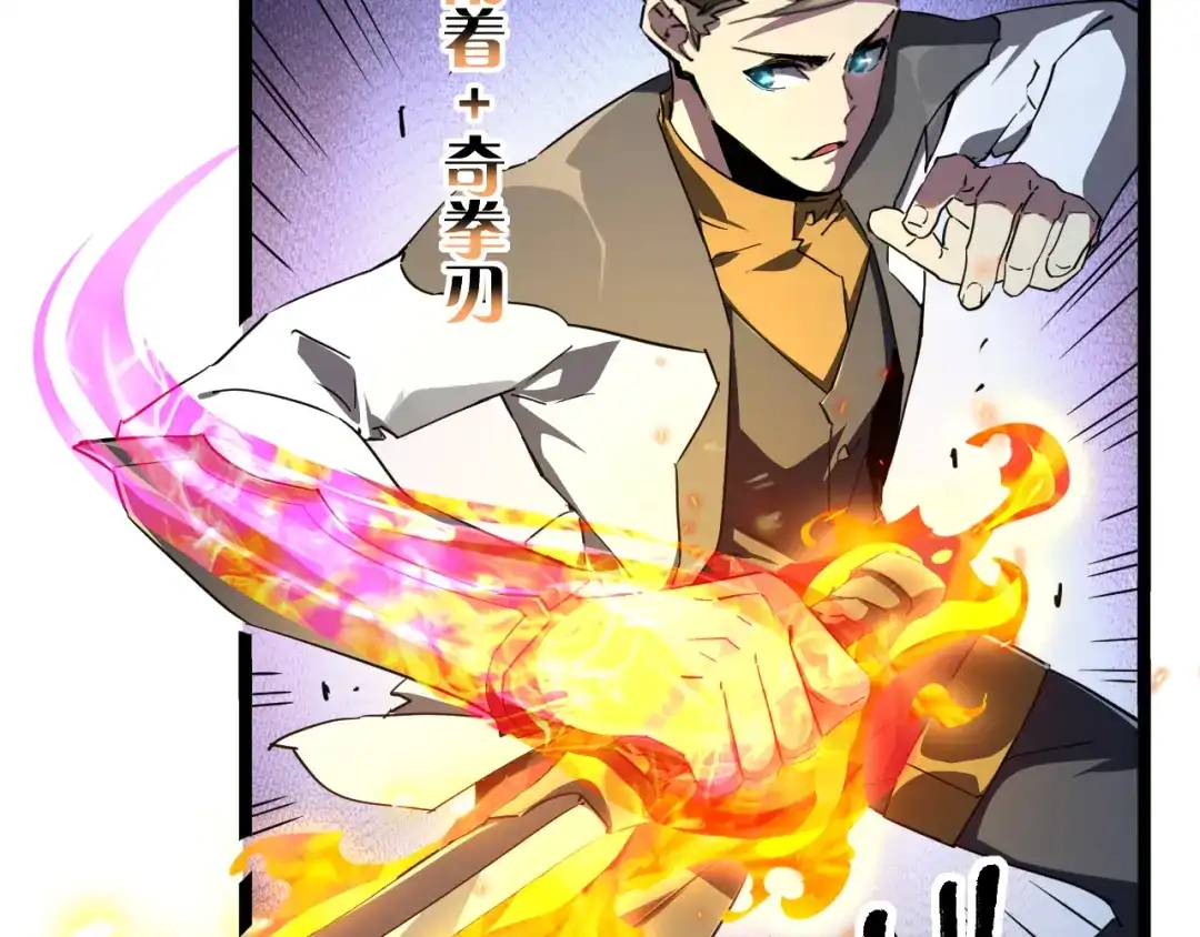《全职业勇者》第014话 火焰奇拳刃 第29页